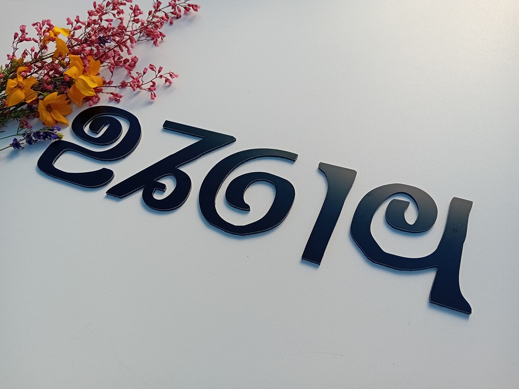 Číslo na dom: Spiral